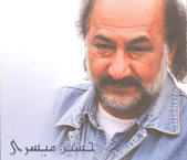 حسێن میسری